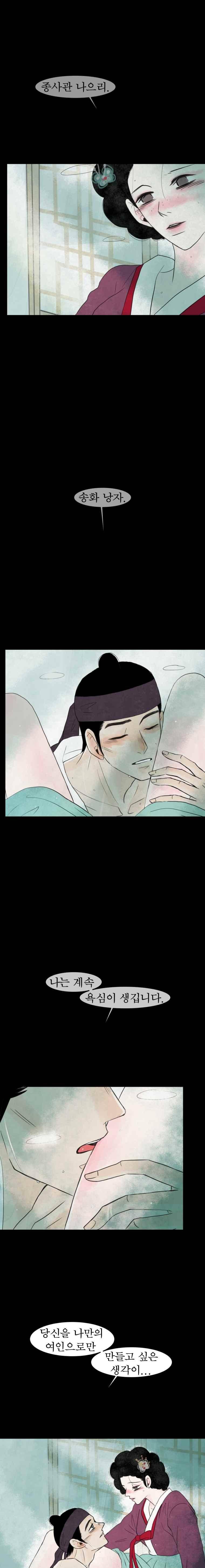 밤의 향 11화 8