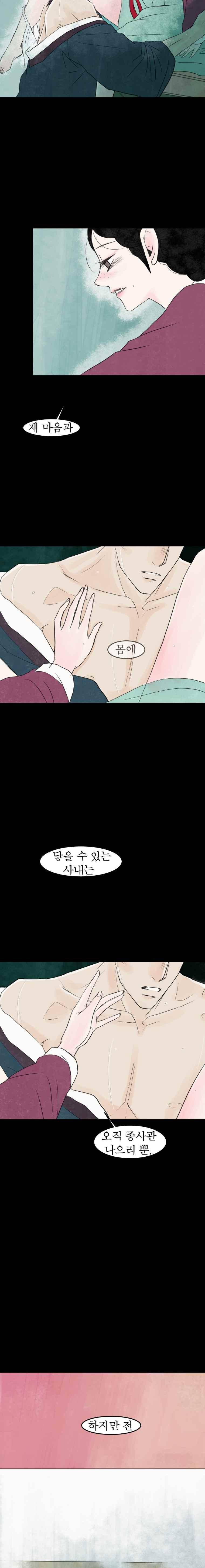 밤의 향 11화 9
