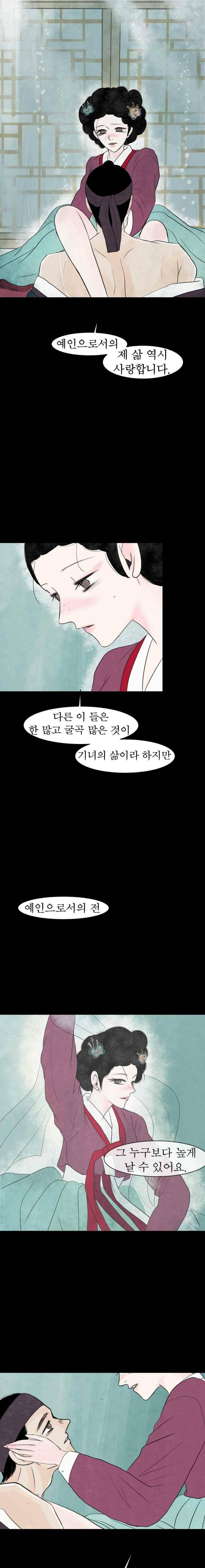 밤의 향 11화 10