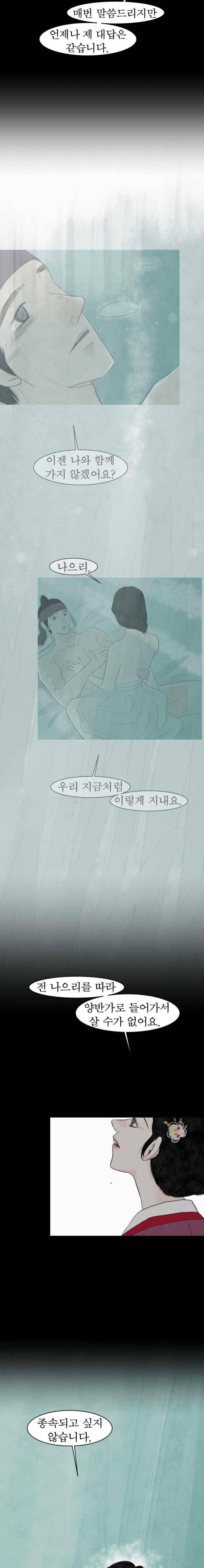 밤의 향 11화 11