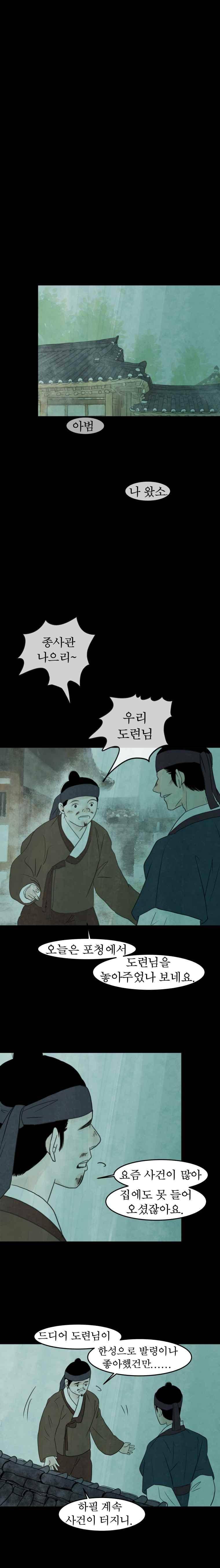 밤의 향 11화 13