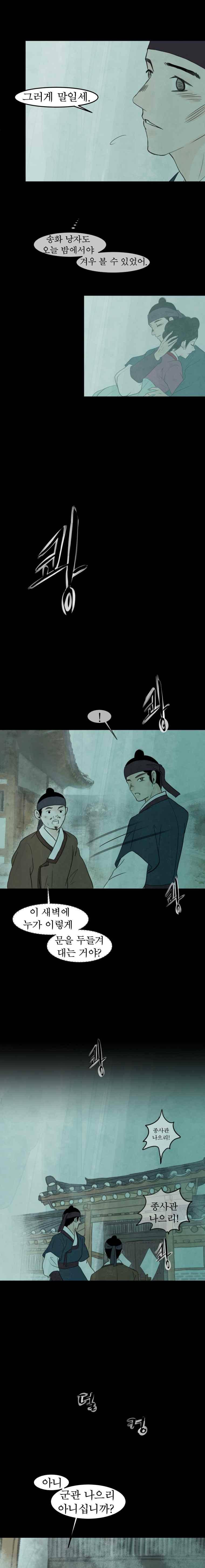 밤의 향 11화 14