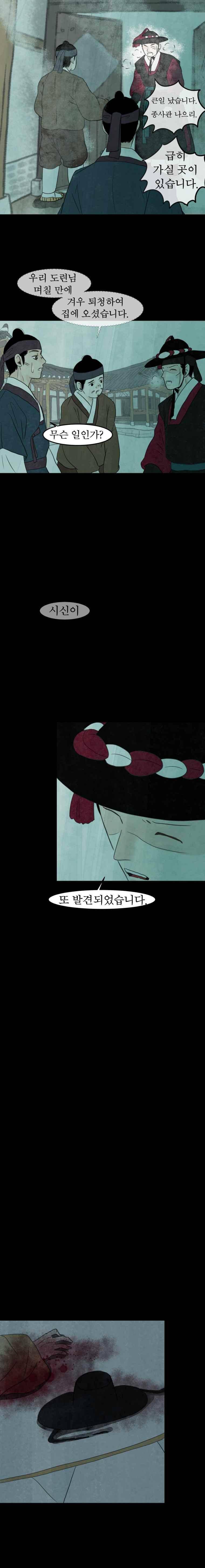 밤의 향 11화 15