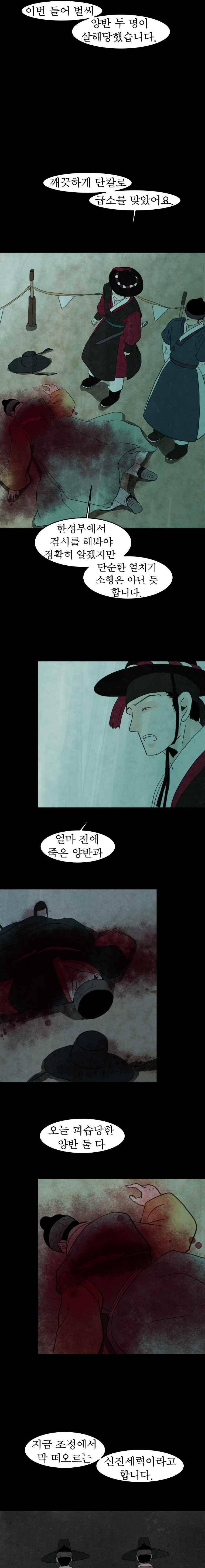 밤의 향 11화 16