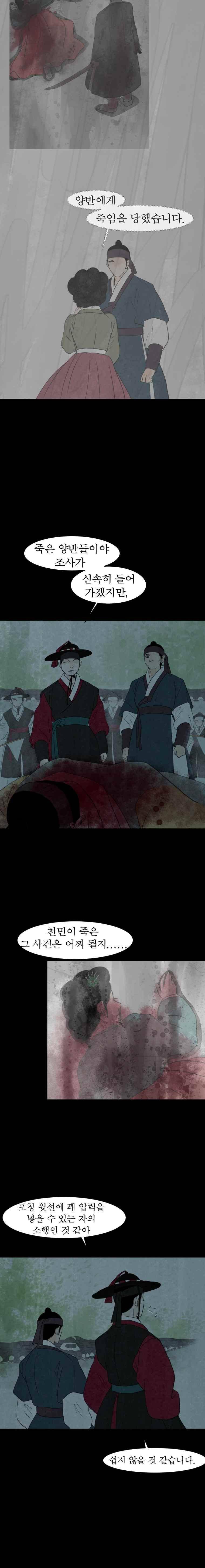 밤의 향 11화 18