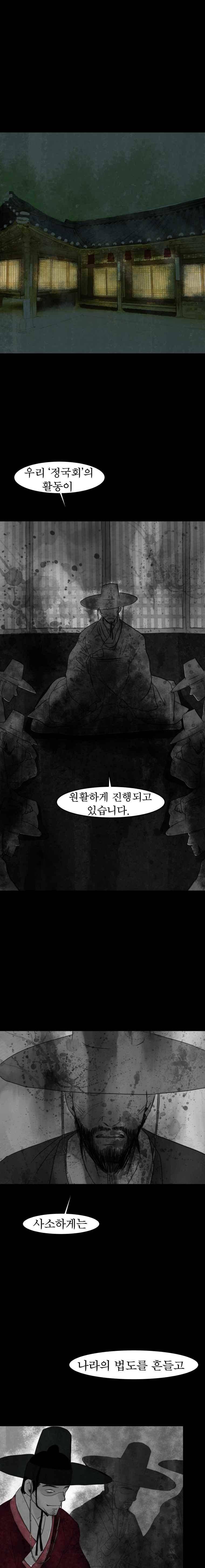 밤의 향 11화 19