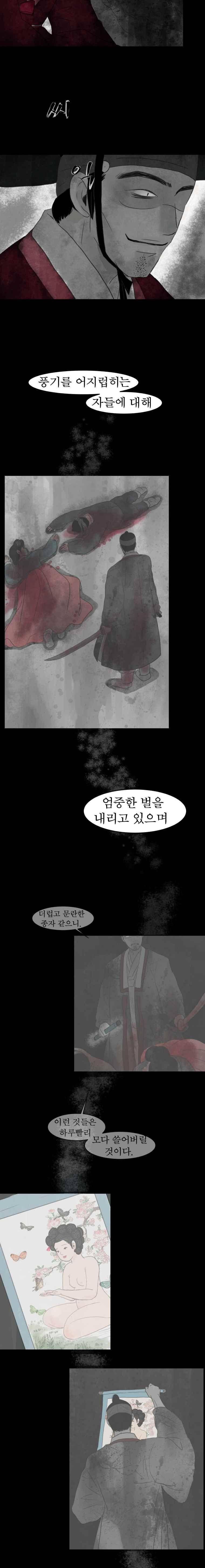 밤의 향 11화 20