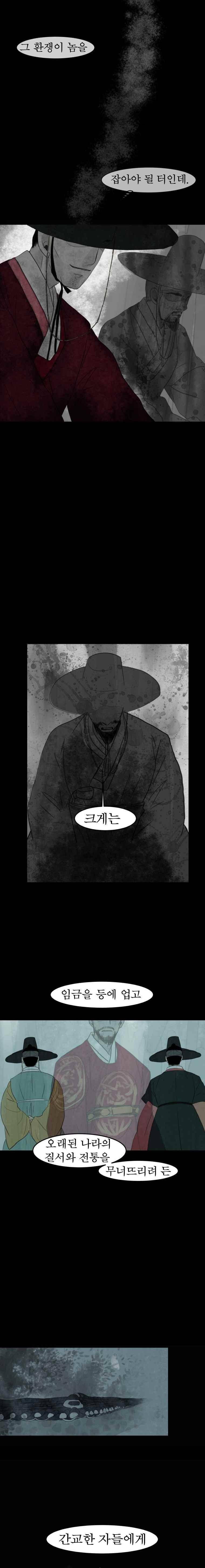 밤의 향 11화 21