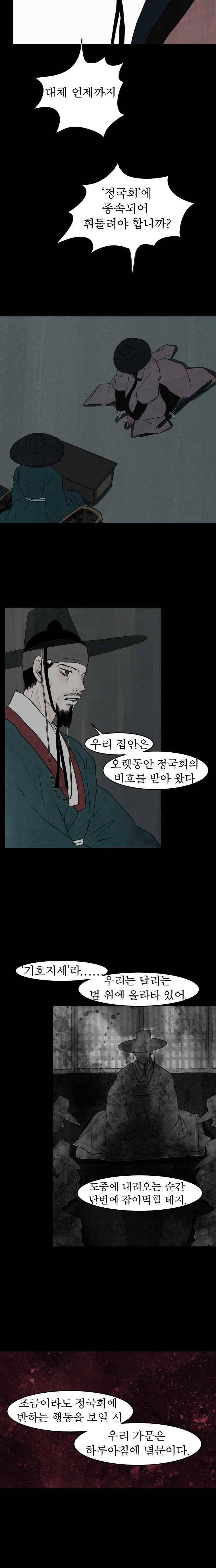 밤의 향 11화 24