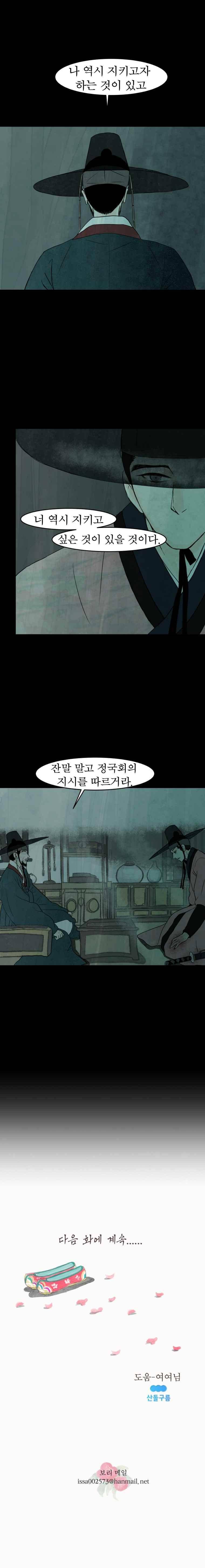밤의 향 11화 25