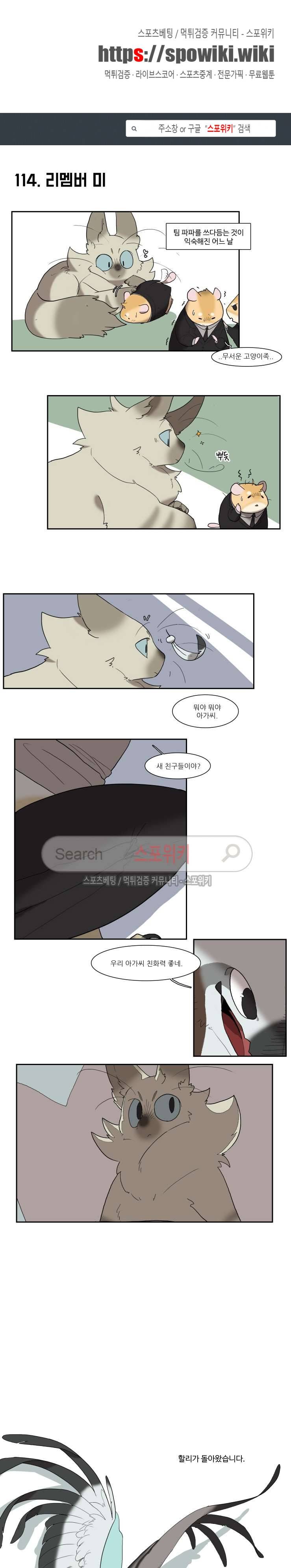 고양이 아가씨와 경호원들 87화 1