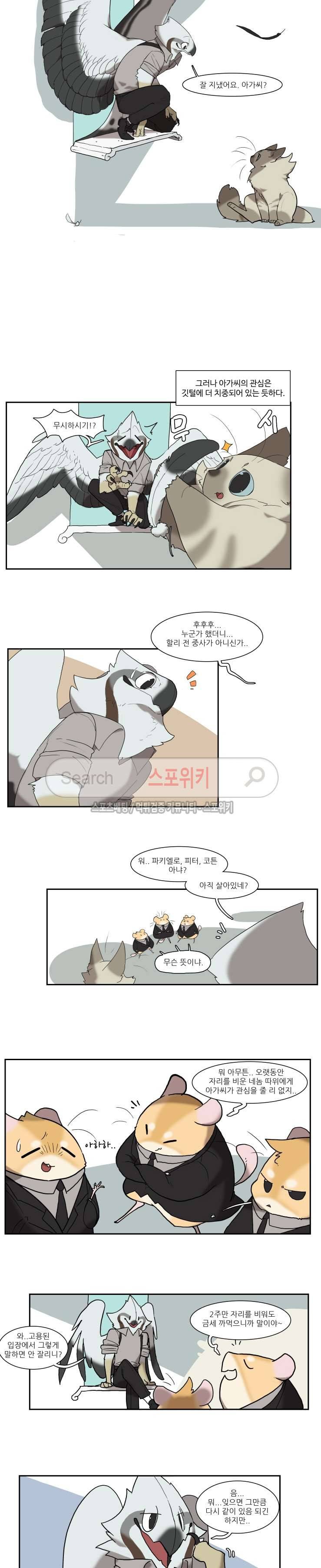고양이 아가씨와 경호원들 87화 2