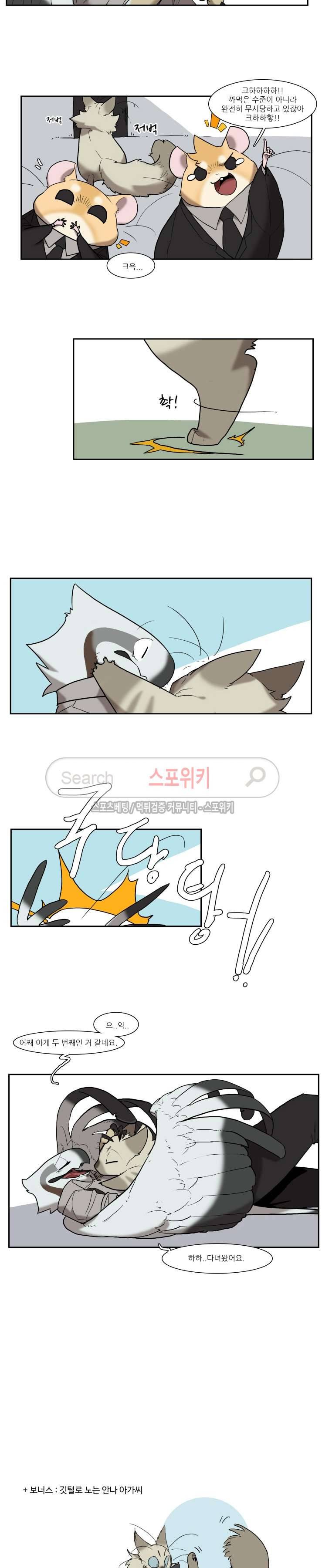 고양이 아가씨와 경호원들 87화 4