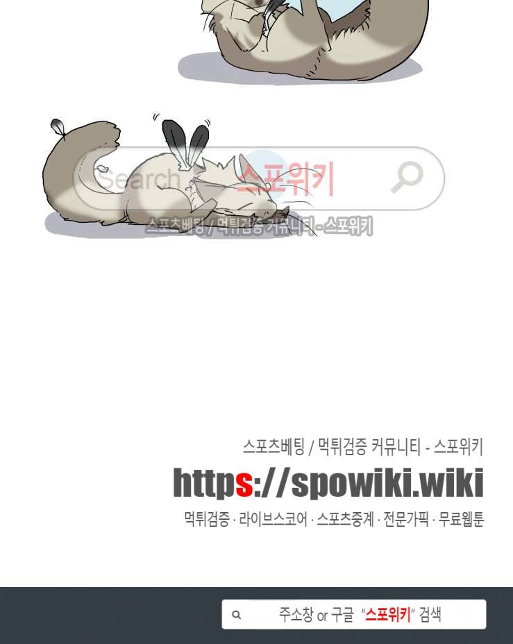 고양이 아가씨와 경호원들 87화 5