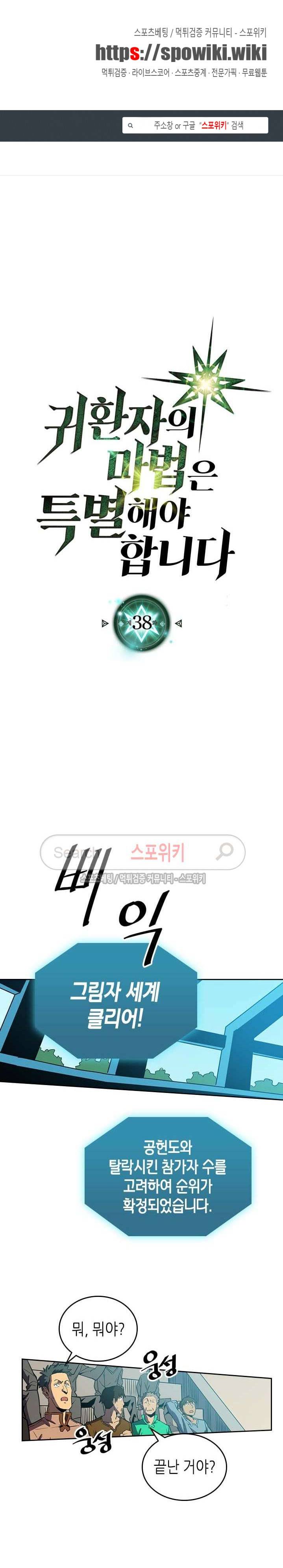 귀환자의 마법은 특별해야 합니다 38화 1