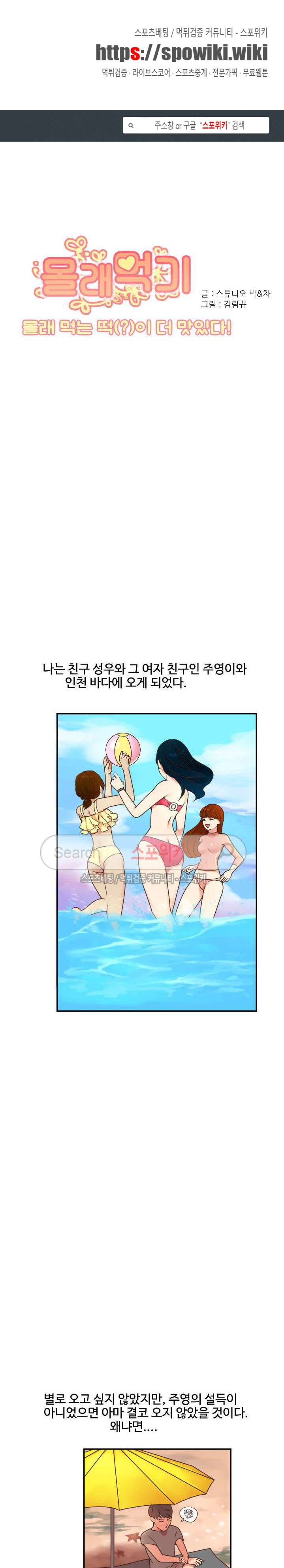 몰래 먹기 9화 친구의 애인과 해변에서 (1) 1