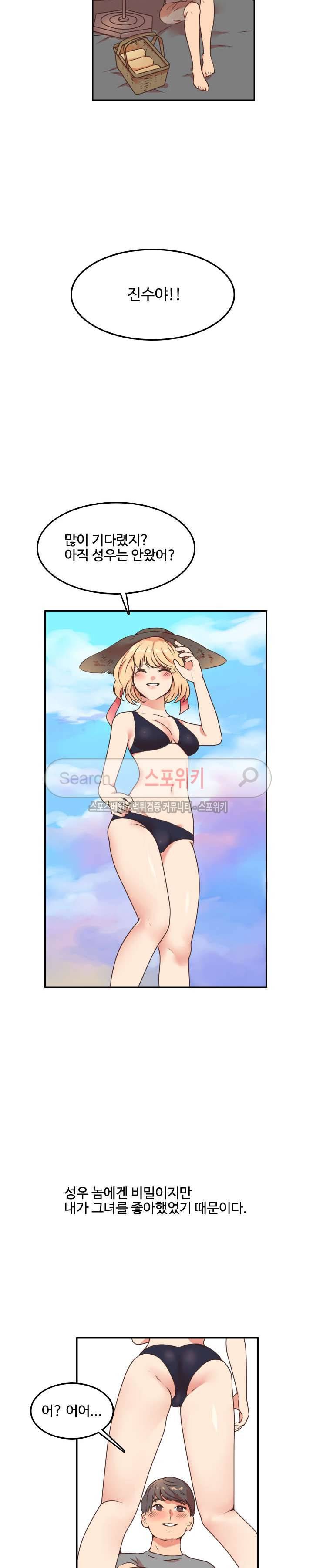 몰래 먹기 9화 친구의 애인과 해변에서 (1) 2