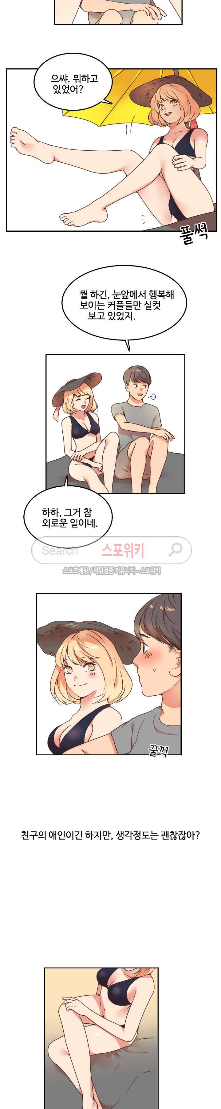 몰래 먹기 9화 친구의 애인과 해변에서 (1) 3