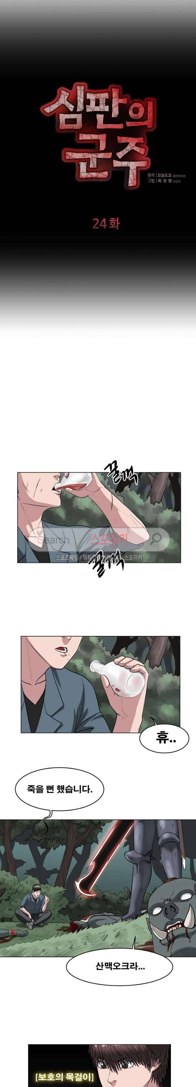 심판의 군주 24화 2