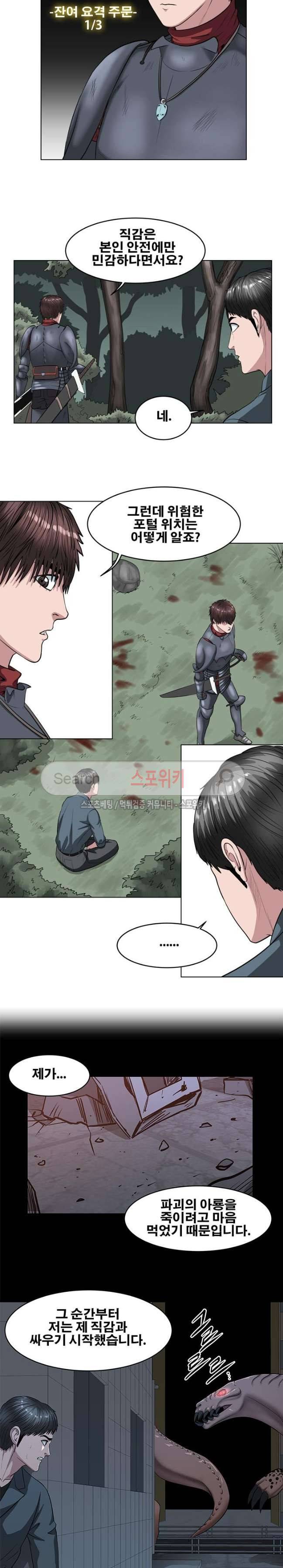 심판의 군주 24화 3