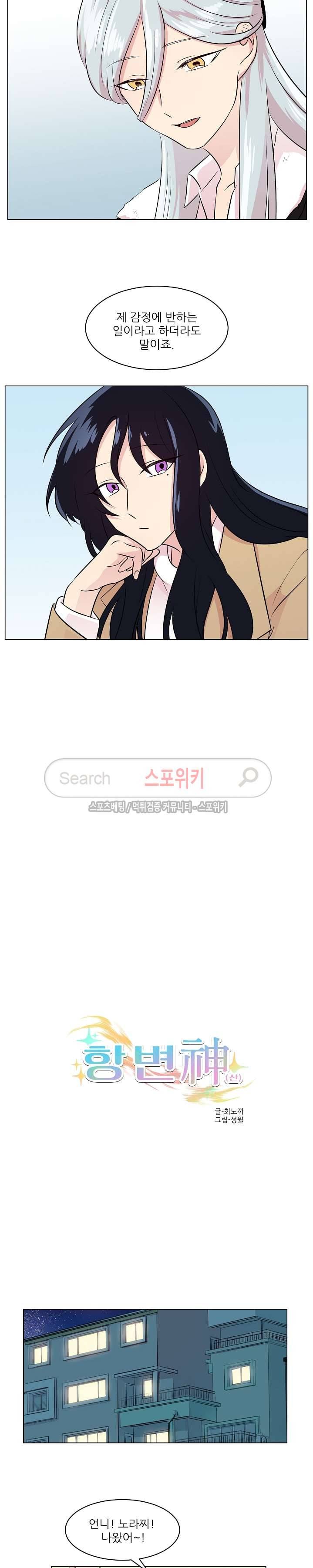 항변신 22화 3