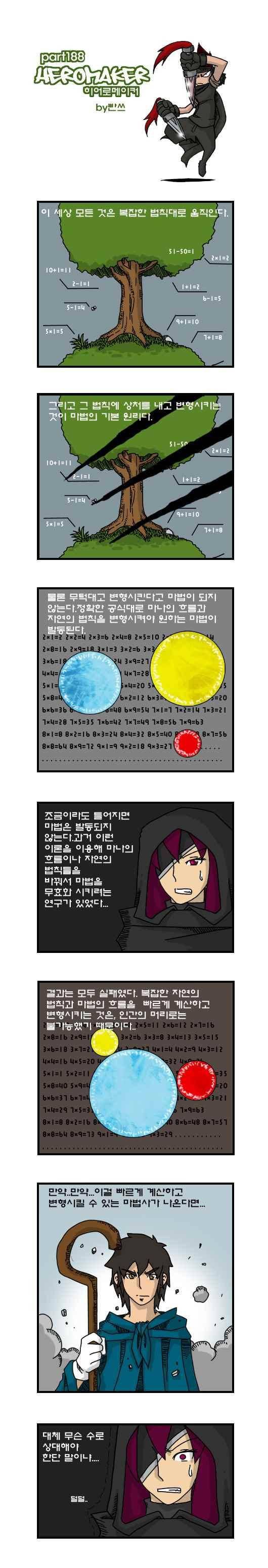 히어로메이커 188화 1