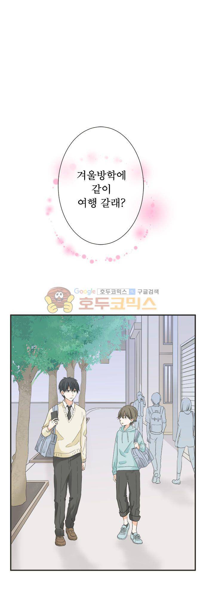 착각 로맨스 65화 - 파란의 예감 2
