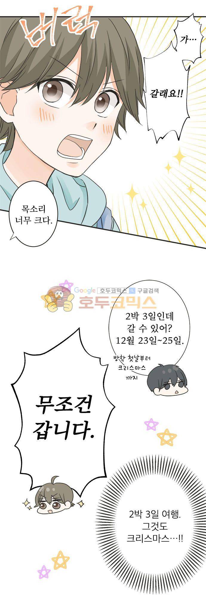 착각 로맨스 65화 - 파란의 예감 3