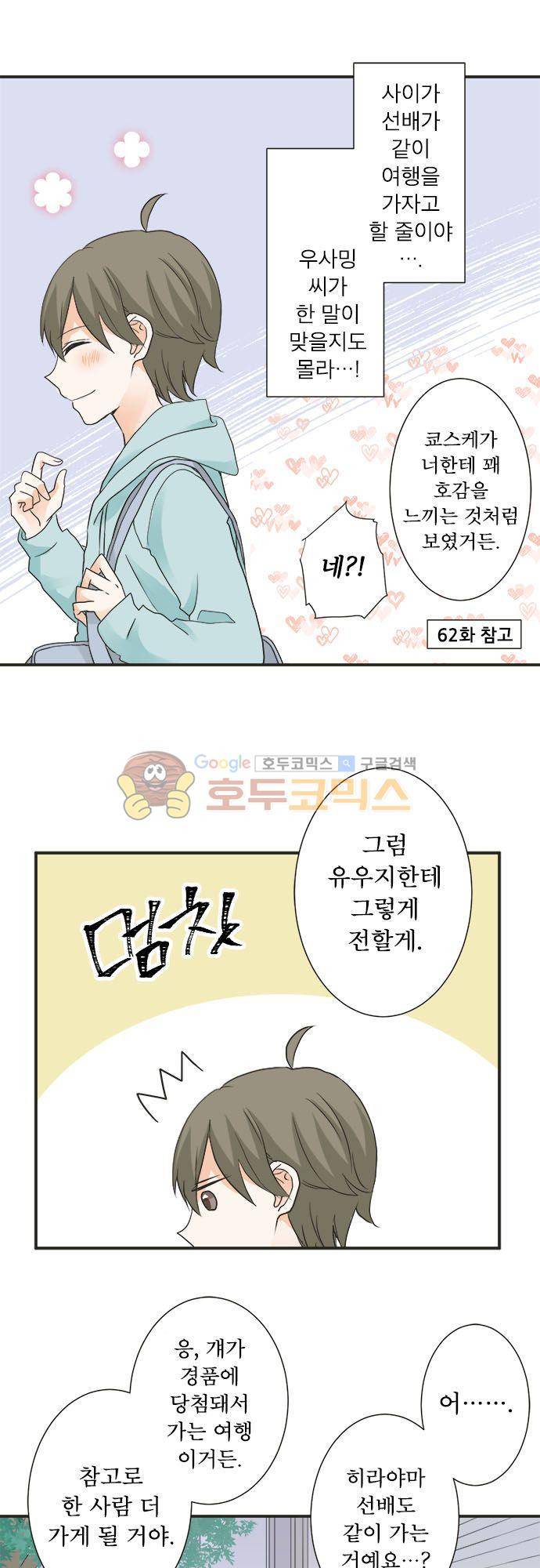착각 로맨스 65화 - 파란의 예감 4