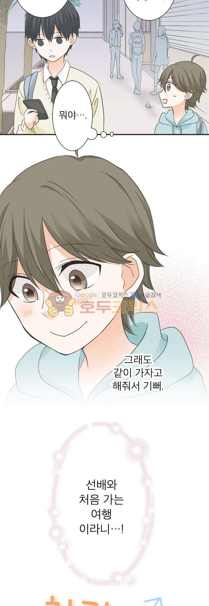 착각 로맨스 65화 - 파란의 예감 5