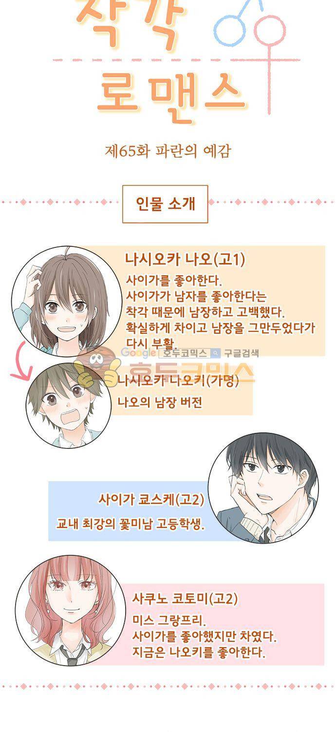 착각 로맨스 65화 - 파란의 예감 6