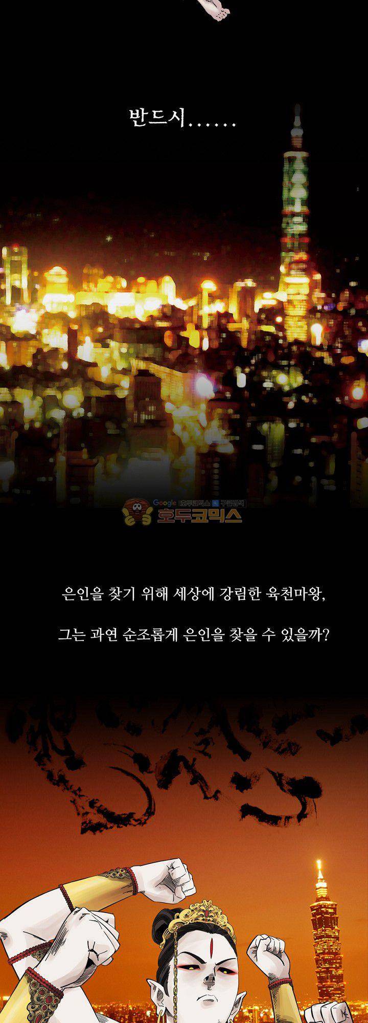 카르마-제육천마왕 5화 2