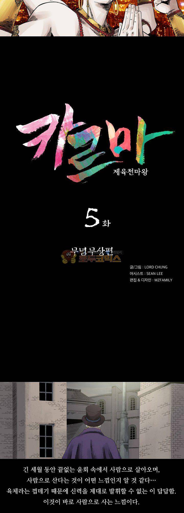 카르마-제육천마왕 5화 3