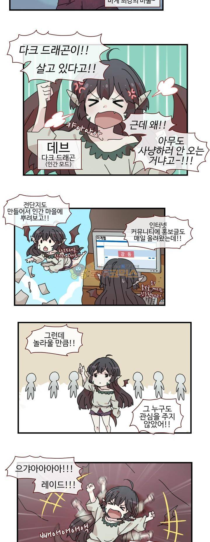 마계촌 99번지 1화 2