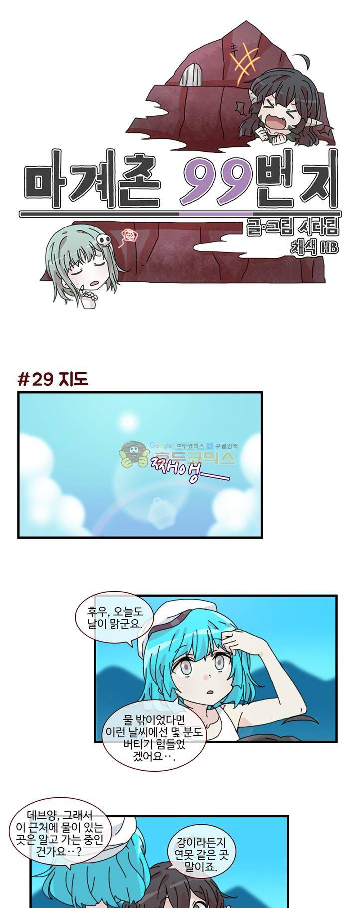 마계촌 99번지 9화 1