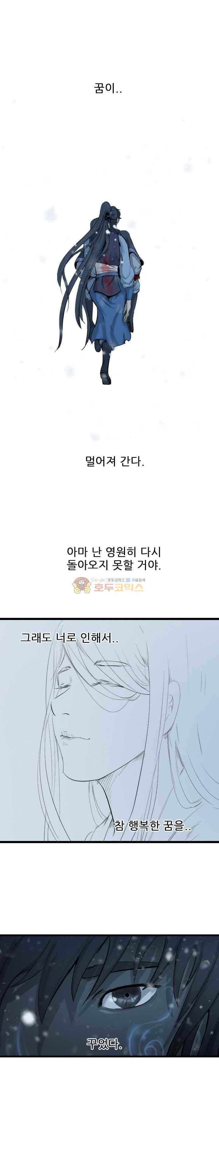 소요유 시즌2 54화 1