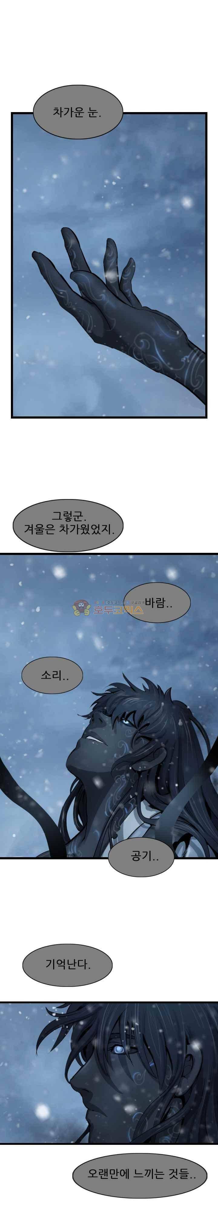 소요유 시즌2 54화 3