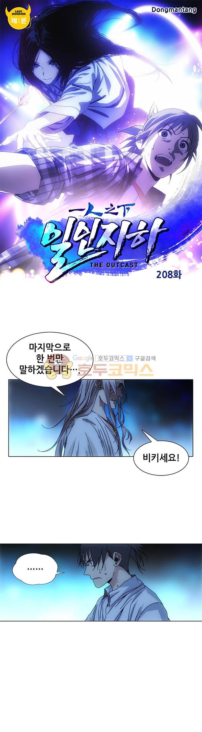 일인지하 208화 1