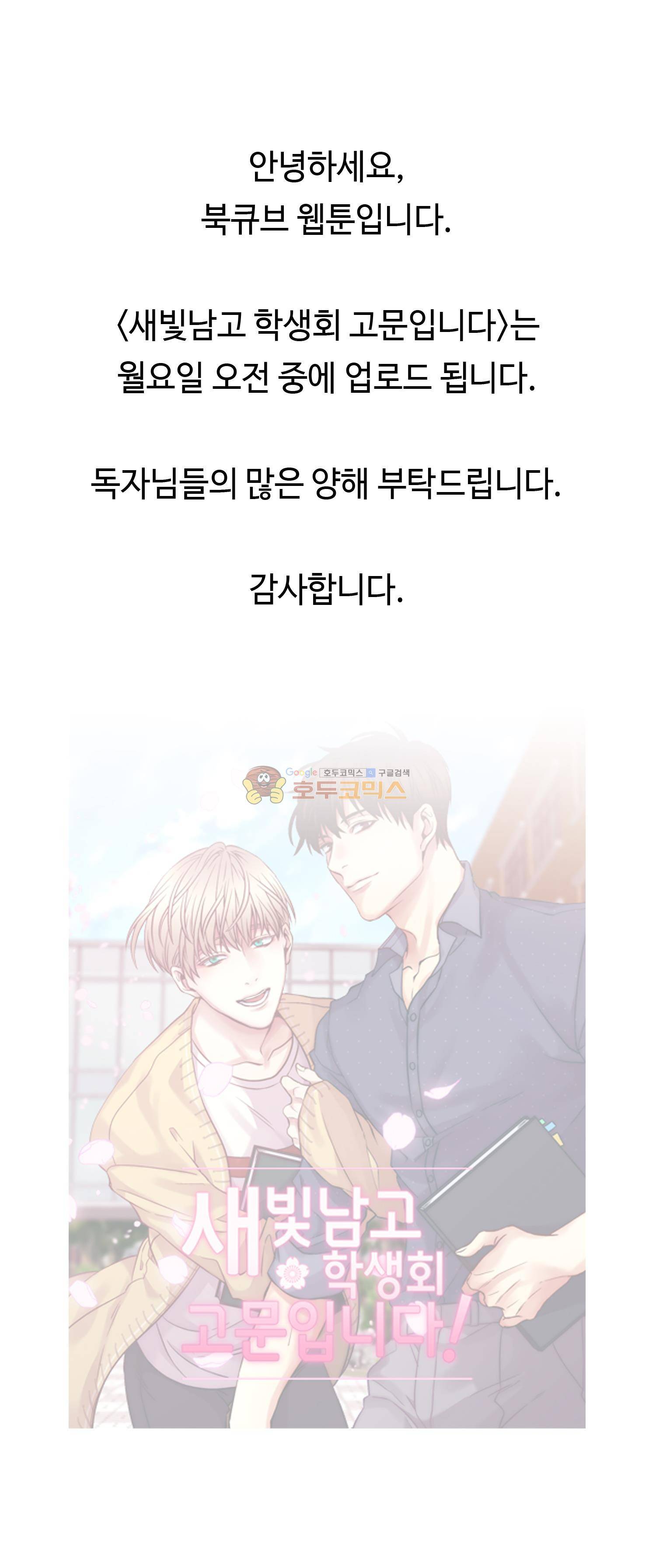 새빛남고 학생회 고문입니다 - [지연공지] 1