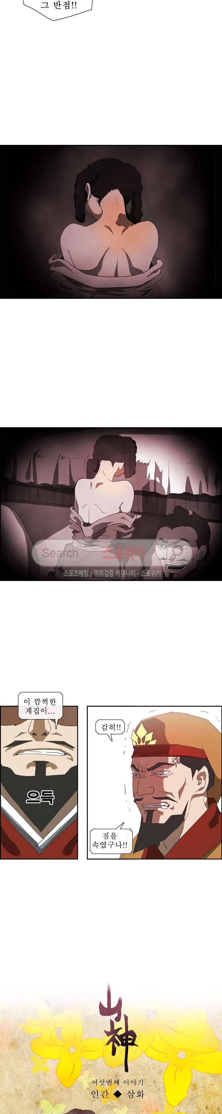 산신 - 삼화 13화 3