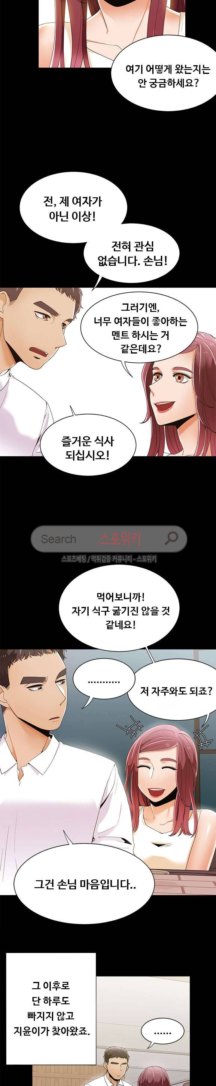 내기커플 28화 6