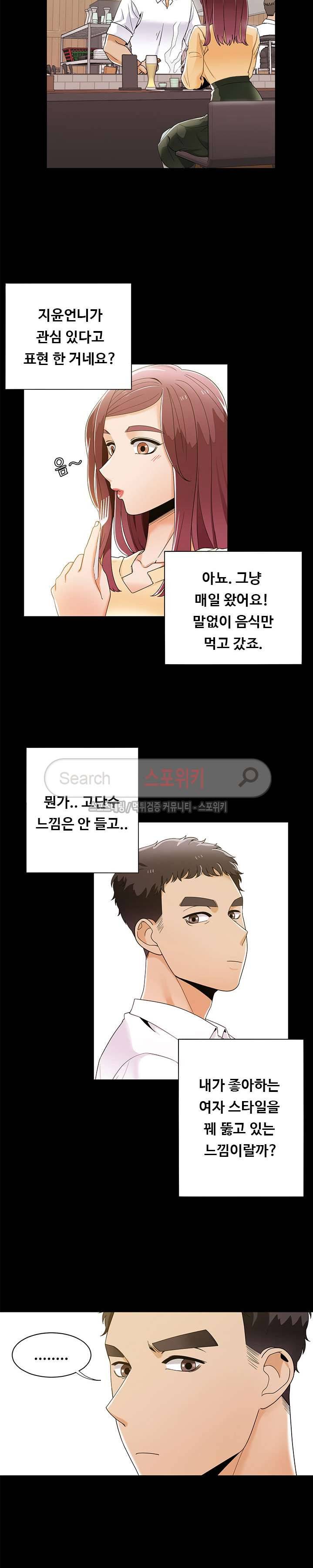 내기커플 28화 7