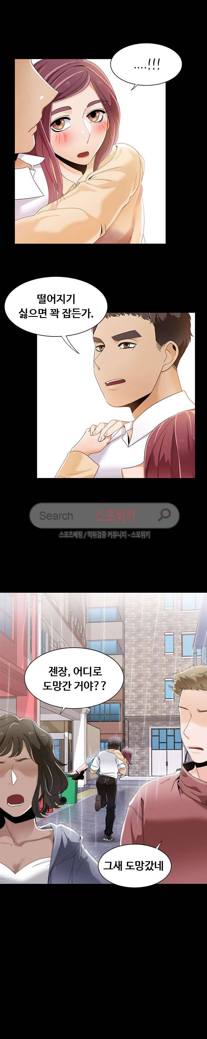 내기커플 28화 12