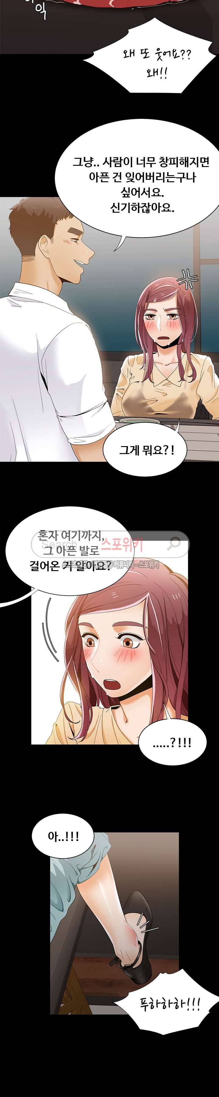 내기커플 28화 19
