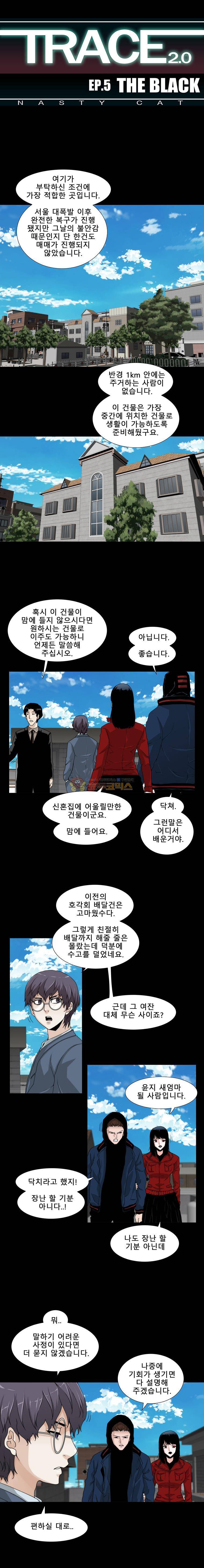 트레이스 더 블랙 57화 1