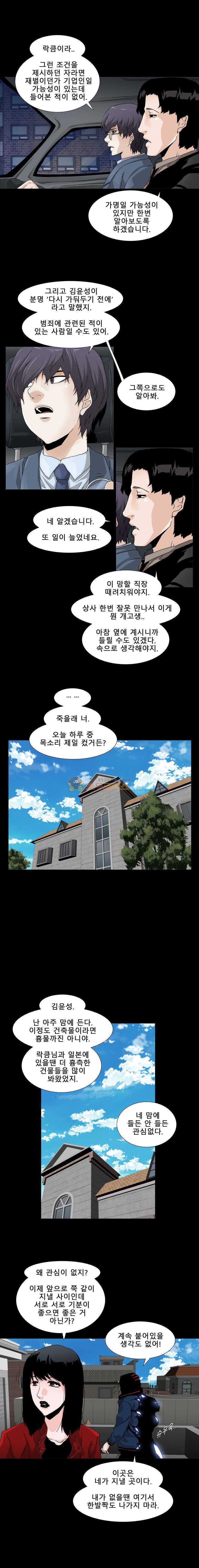 트레이스 더 블랙 57화 3