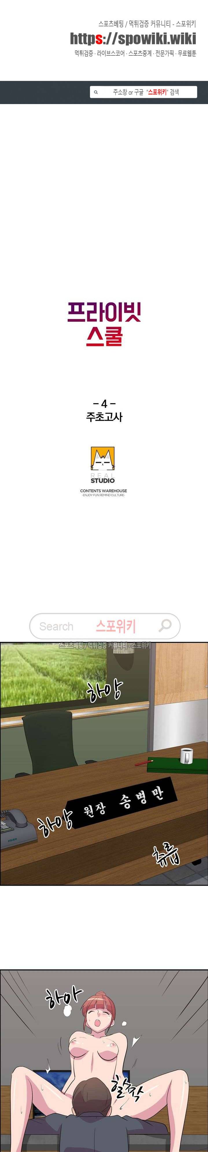 프라이빗 스쿨 4화 1