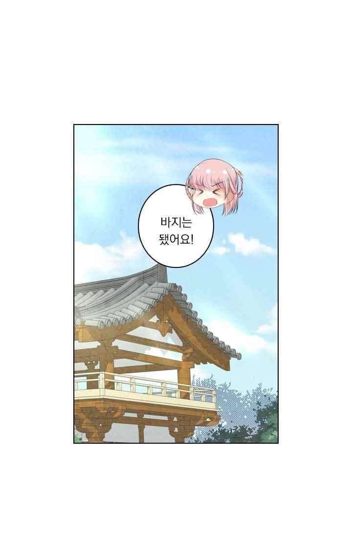 별을 쫓아, 달을 몰아 79화 1