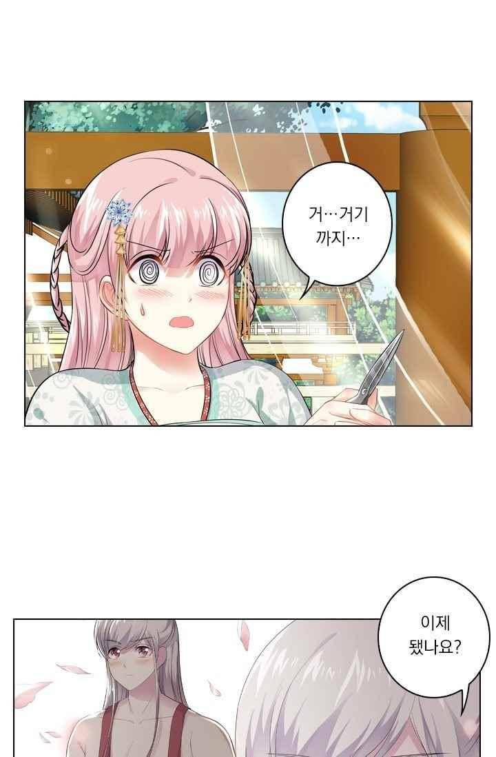 별을 쫓아, 달을 몰아 79화 2