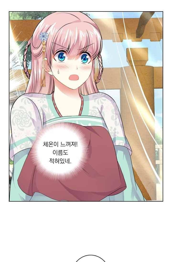 별을 쫓아, 달을 몰아 79화 5